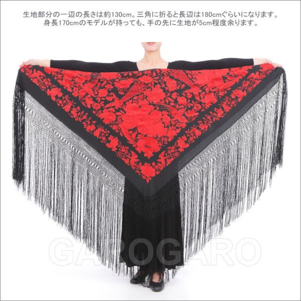 フラメンコ | マントン(四角形・大判) 花と鳥の刺繍(手刺繍) 生地