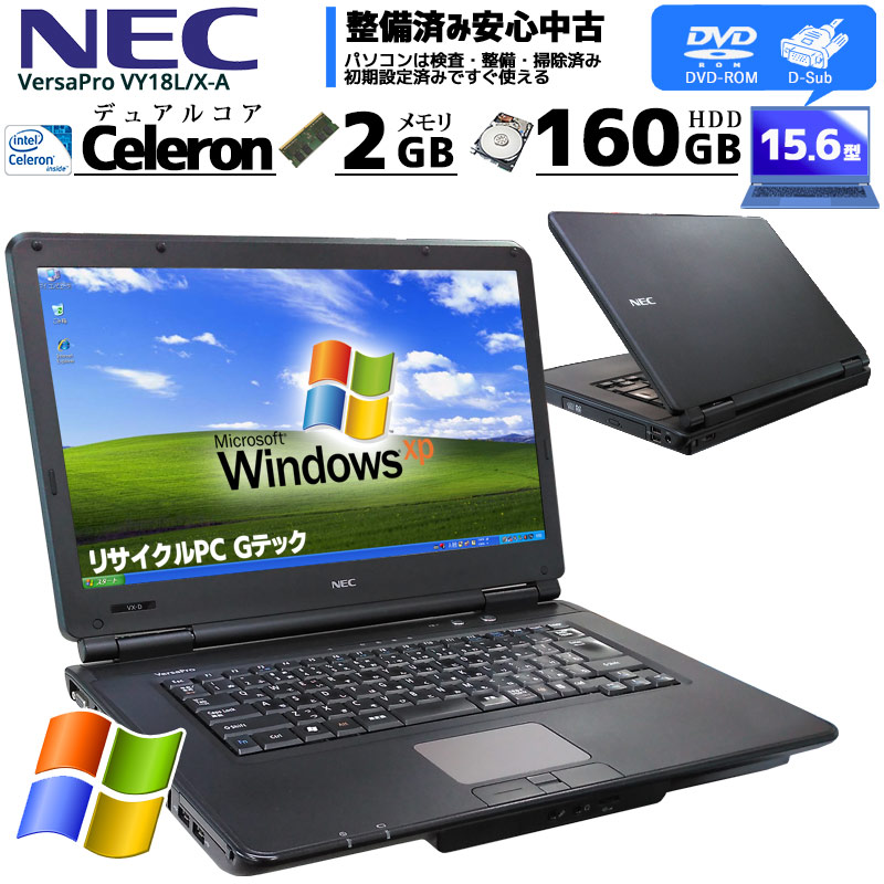 中古ノートパソコン NEC VersaPro VY18L/X-A WindowsXP Celeron P4500