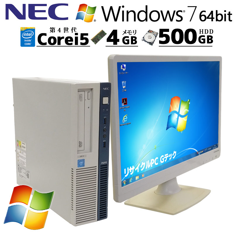 Win7 64bit 中古デスクトップ NEC Mate MK33M/B-K Windows7 Pro Core