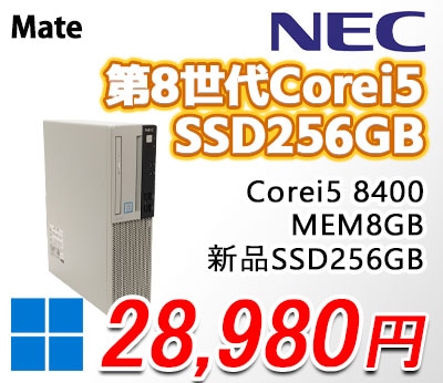 第8世代i5 中古デスクトップ NEC Mate MKM28/L-3 Windows11 Pro Core