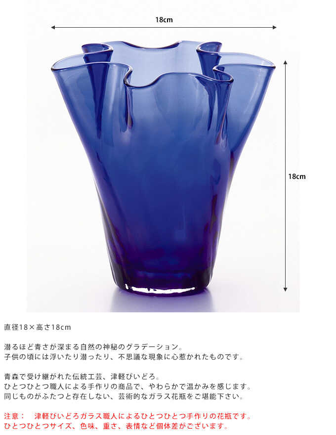 ガラス花瓶 日本製 津軽 フリル 海の青さ 高さ18cm 花瓶ガラス
