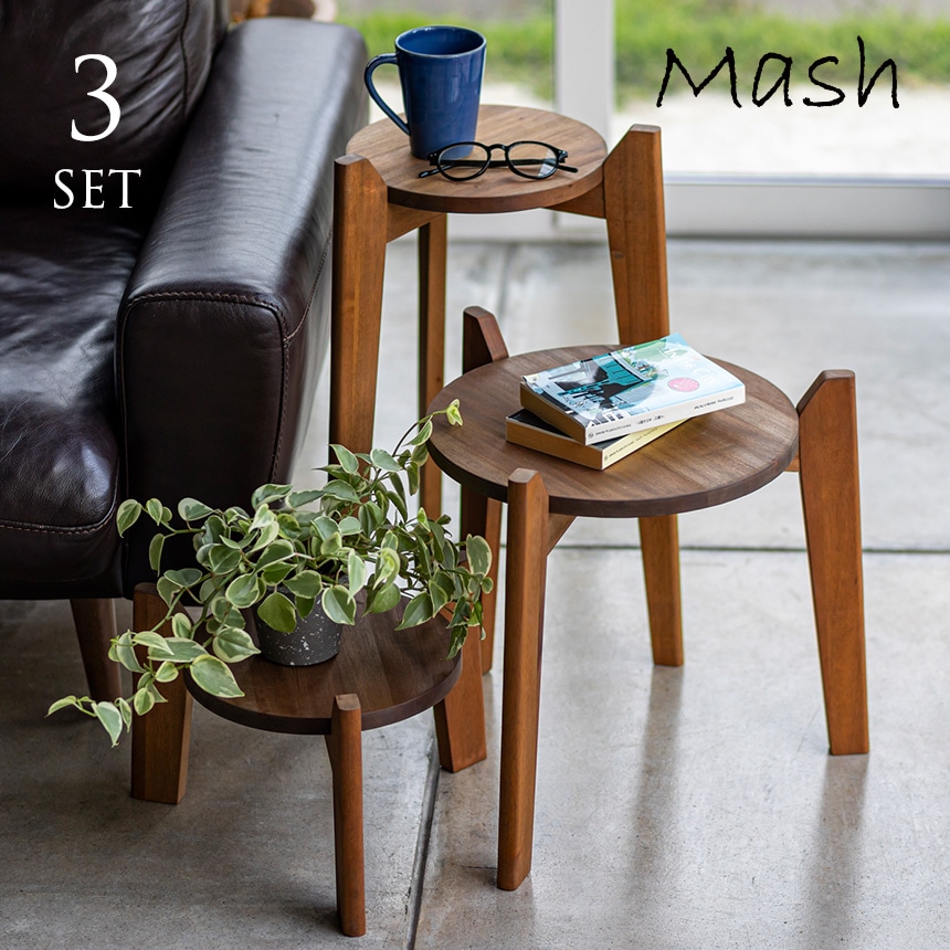 花台 木製 フラワースタンド Mash マッシュ プランツテーブル 3点