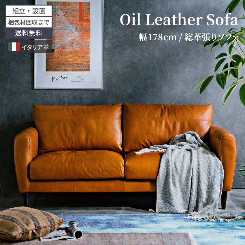 レザーソファー 3人掛け 本革 幅178cm イタリア革 イタリアンレザー