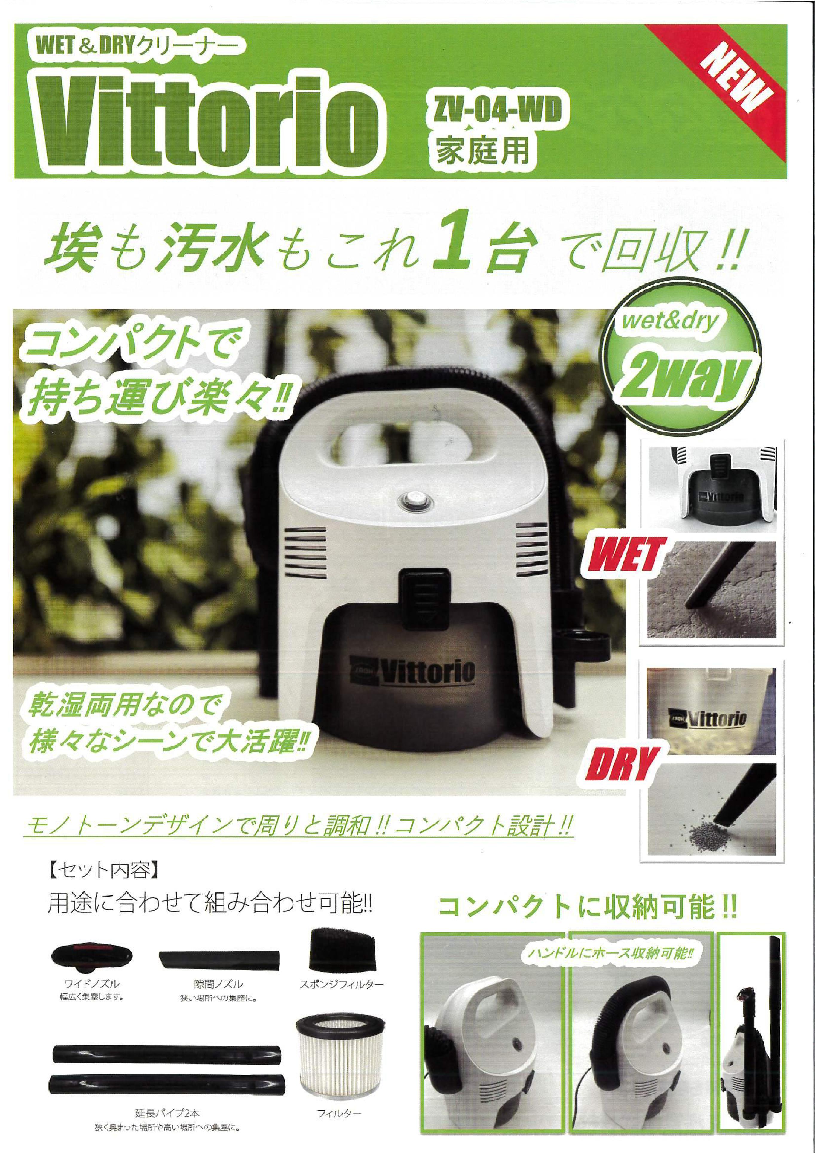 蔵王(ZAOH) Vittorio ウェット＆ドライクリーナー ZV-04-WD | メーカー