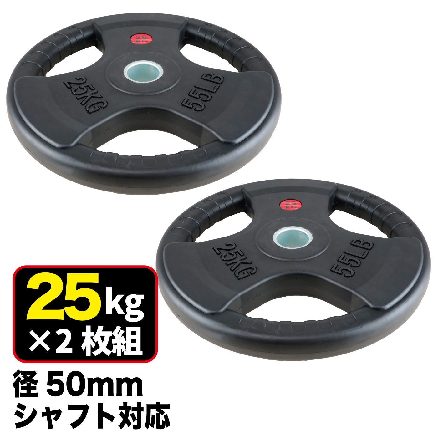 FPL007〈2枚セット〉｜業務用オリンピックプレート25kg（バーベル