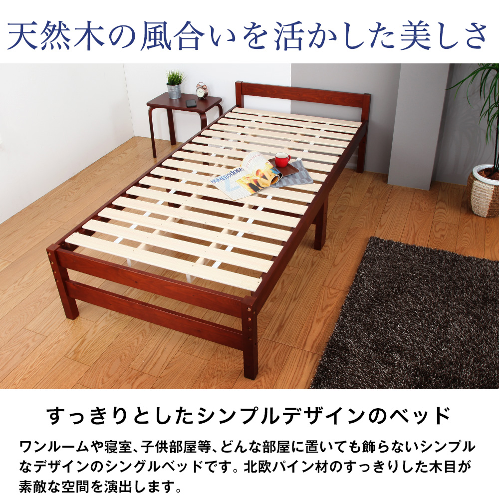 北欧パイン材の北欧スタイルのナチュラルシングルベッド オルカ