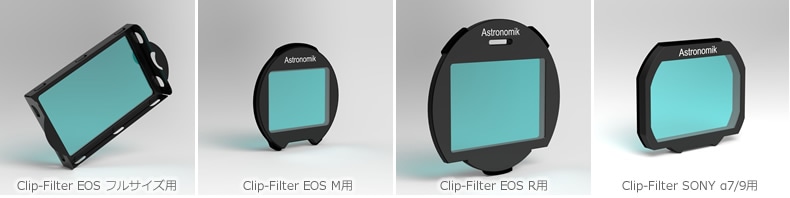 Astronomik UHCフィルター（眼視/デジタル一眼撮影用） ｜ 天体望遠鏡