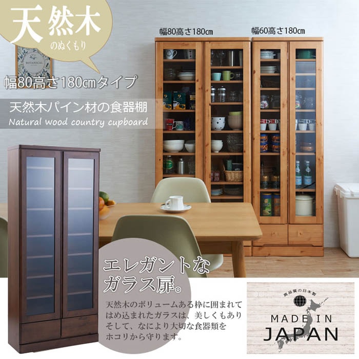 食器棚 幅80cm ガラス扉 カップボード キャビネット te-0039-0043kc