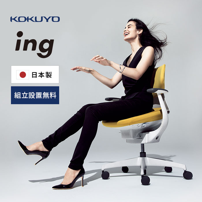 オフィスチェア コクヨ イング クッション ヘッドレスト付タイプ CR