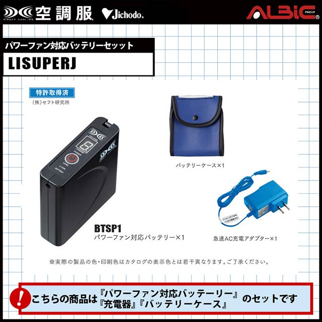 7.2V対応_【LISUPERJ】_ハイパワー風力ファンに対応するバッテリーset
