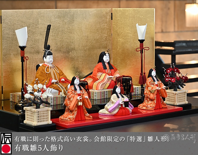 真多呂人形 | 雛人形,段飾り 有職雛5人飾り | 雛人形(ひな人形)、五月