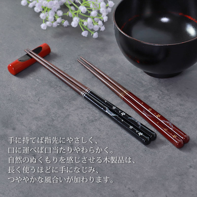食洗機対応 箸 抗菌 23cm 21cm 月下桜 おしゃれ 赤 黒 木製 日本製 貝
