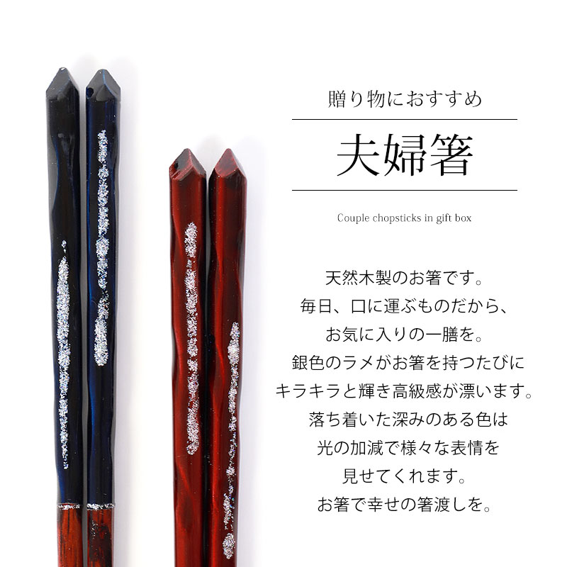 夫婦箸 お箸 ペア セット 銀筋 23cm 21cm おしゃれ 2膳セット 結婚祝い