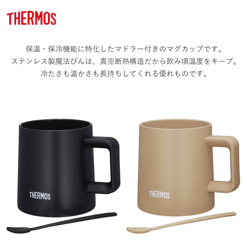 サーモス THERMOS マグカップ マドラー コップ コーヒーカップ 350ml