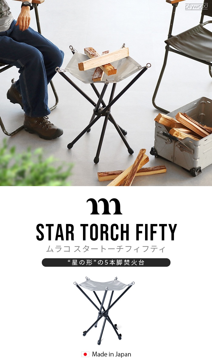 ムラコ スタートーチフィフティー muraco STAR TORCH FIFTY | 新着