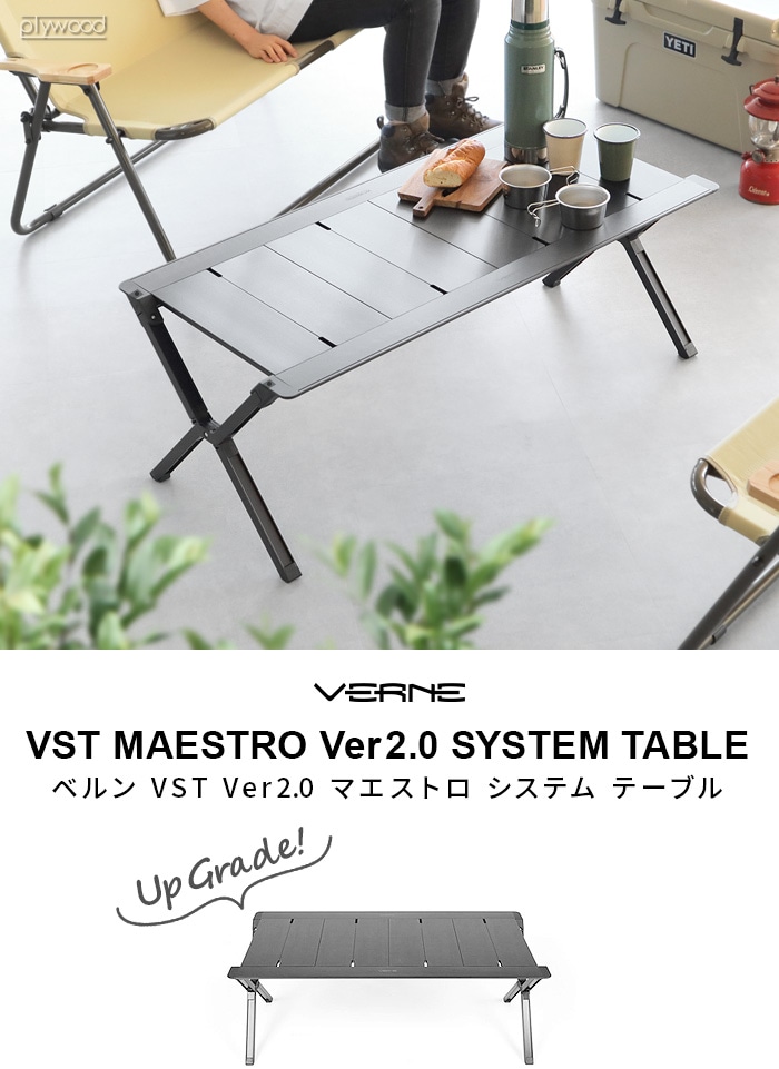 ベルン VST Ver2.0 マエストロ システムテーブル VERNE VST Ver2.0