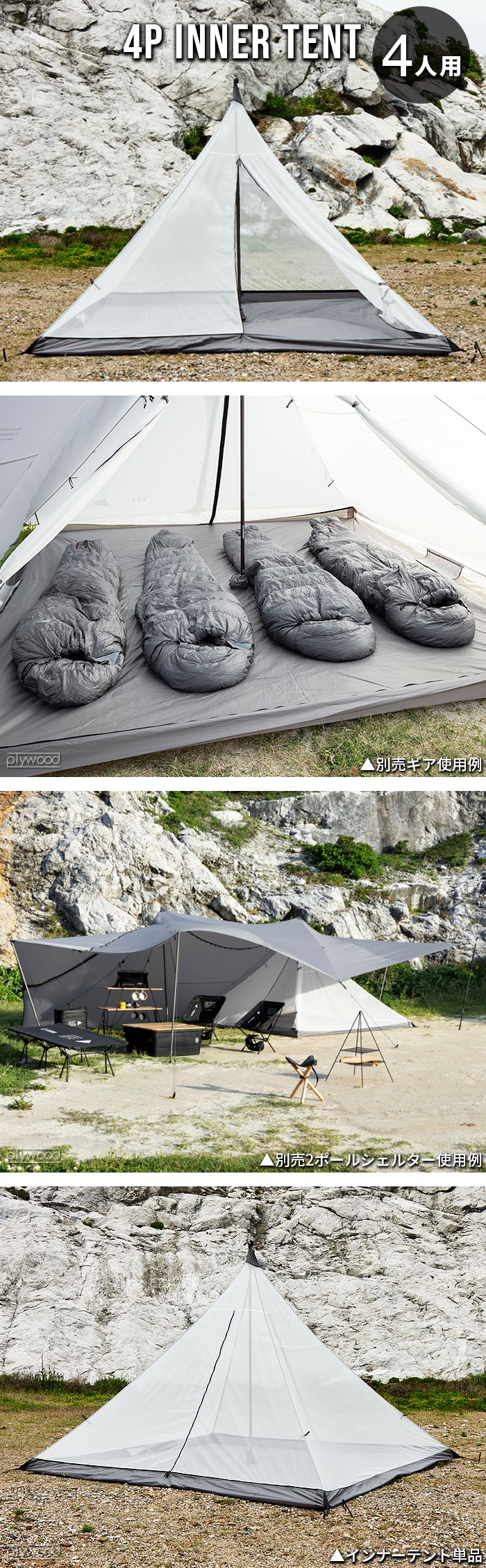 muraco×and wander HERON 4P INNER TENT ムラコ×アンドワンダー ヘロン