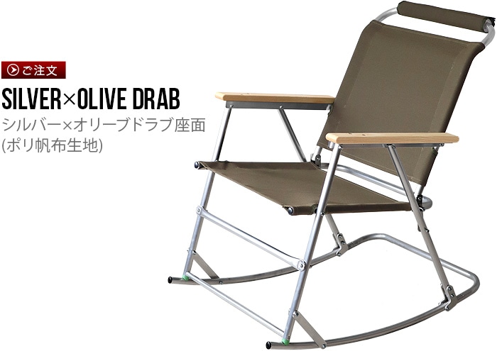 バリスティクス ロッキングローバーチェア BALLISTICS ROCKING ROVER