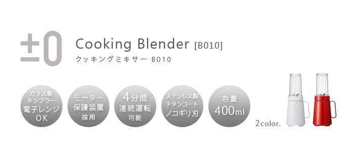 0 クッキングミキサー＋タンブラーキットセット Cooking Blender [B010