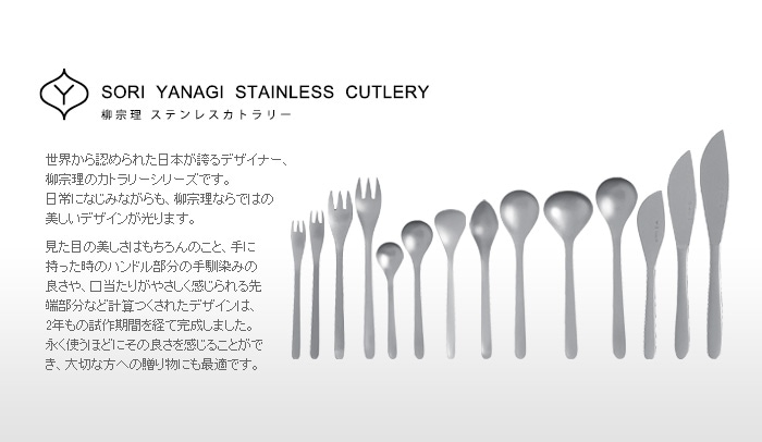 柳宗理 カトラリー ≪ティースプーン≫ #1250 | 新着 | plywood