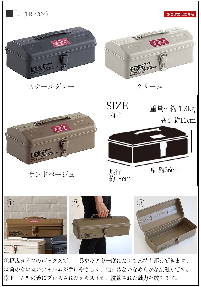 ART WORK STUDIO HEAVY-DUTY tool box L [TR-4324] アートワーク