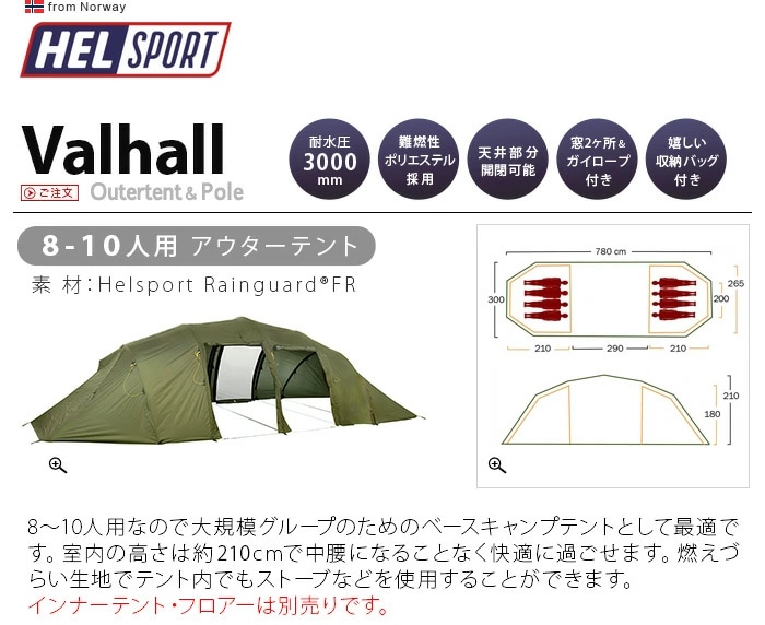 ヘルスポート バルホール アウターテント Helsport Valhall Outertent
