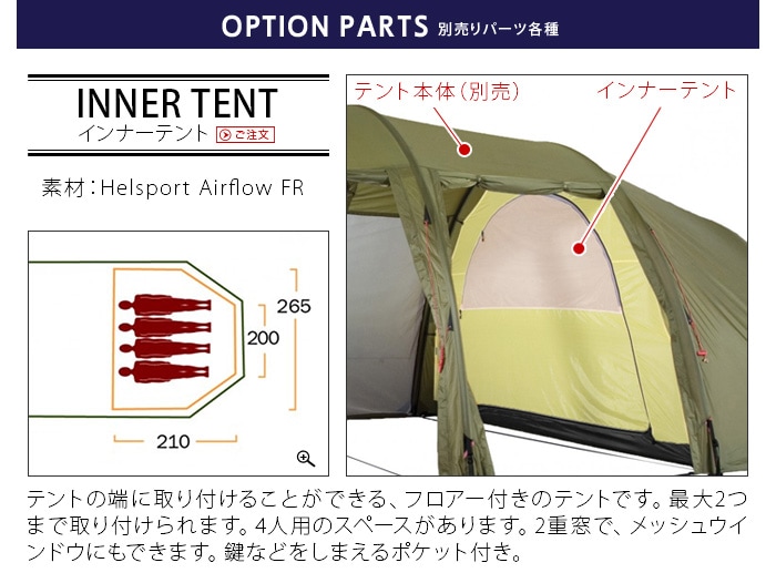 ヘルスポート バルホール インナーテント Helsport Valhall Innertent
