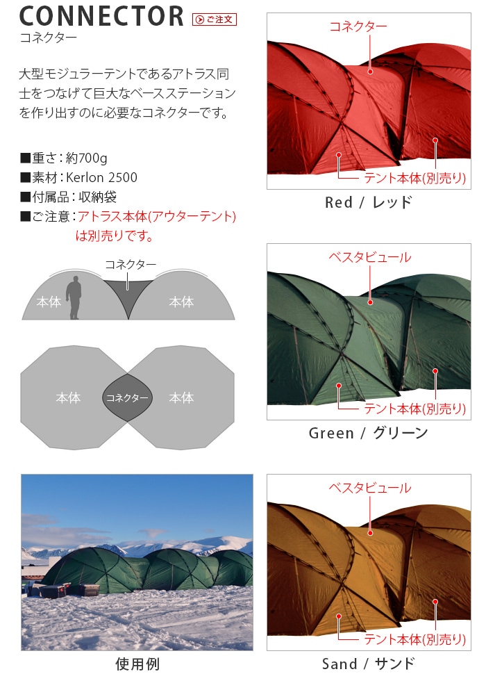 ヒルバーグ アトラス専用コネクター HILLEBERG ATLAS CONNECTOR | 新着