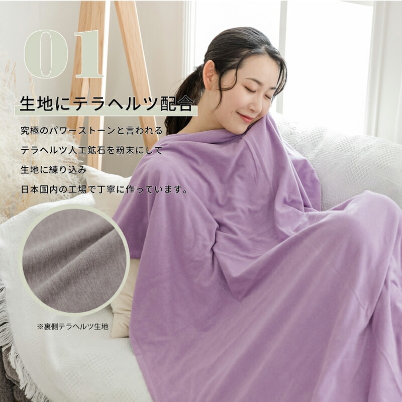 レビューで300円クーポン進呈》テラビューティー・ブランケット