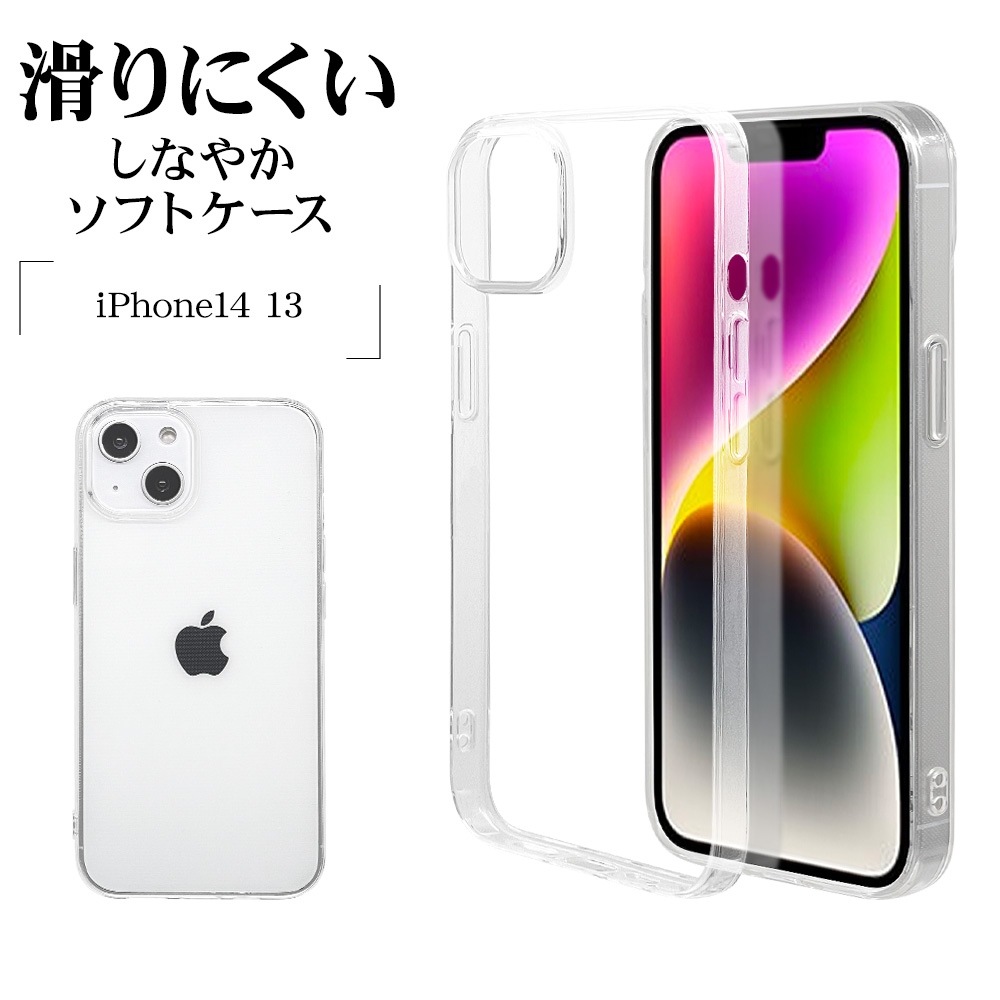 iPhone14 13 ケース カバー ソフトケース TPU クリア 透明 1.2mm