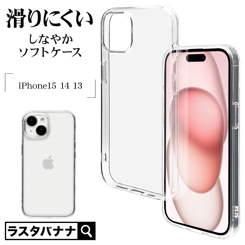 iPhone15 14 13 ケース カバー ソフトケース TPU 耐衝撃吸収 クリア