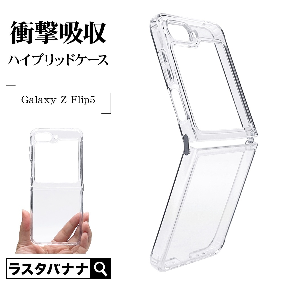 Galaxy Z Flip5 SC-54D SCG23 ケース カバー ハイブリッド 耐衝撃吸収