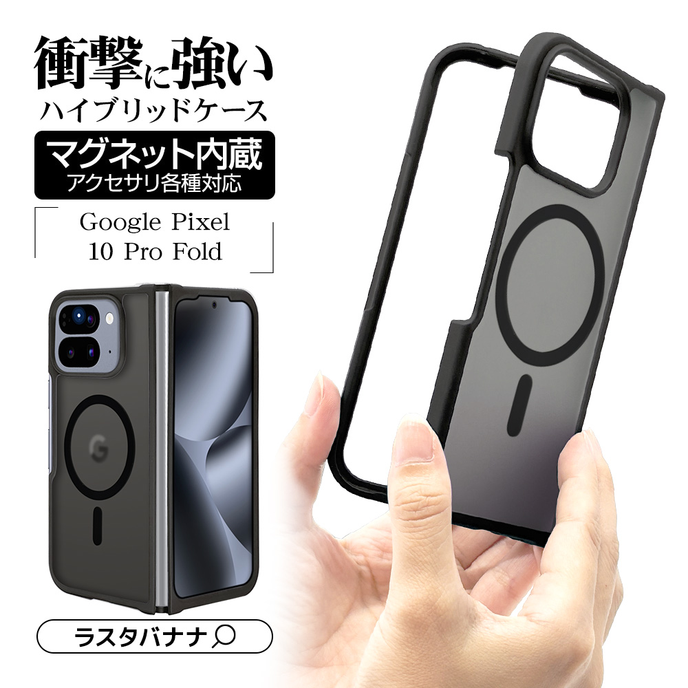 Google Pixel 10 Pro Fold ケース カバー ハイブリッド マグネット充電