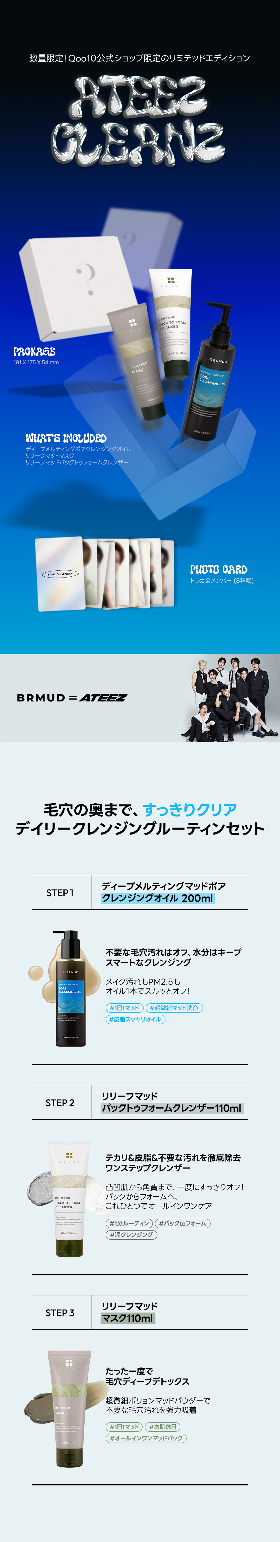 BRMUD ビーアールマッド】【限定BOX/トレカ8種贈呈】BRMUD X ATEEZ