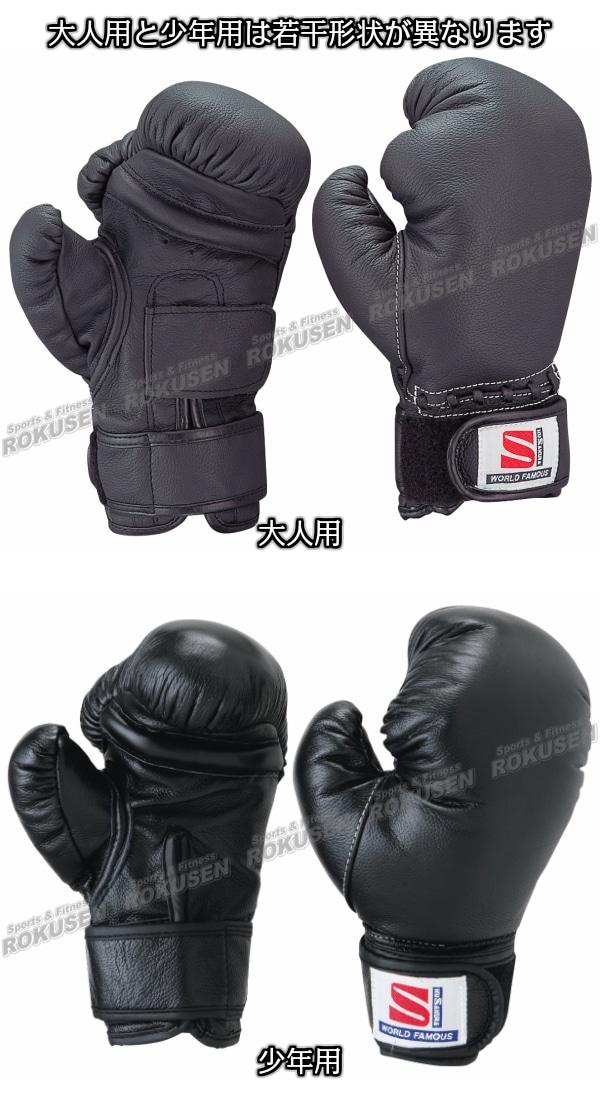 九櫻・九桜 日本拳法 拳法グローブ マジックテープ式 大人用・少年用