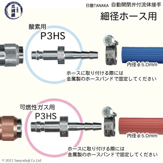 日酸TANAKA 溶接 溶断 用 ワンタッチ 継手 Nコック P2HS 酸素 用 細径
