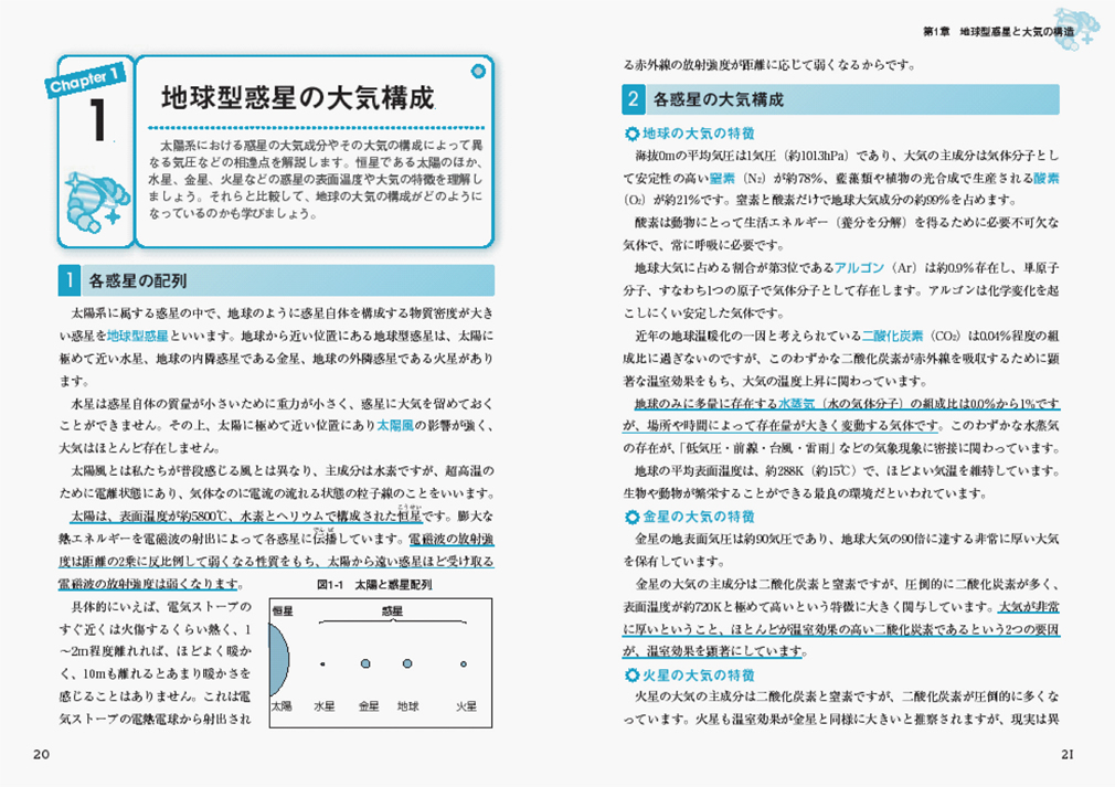 気象予報士かんたん合格テキスト〈学科・一般知識編〉 | 技術評論社
