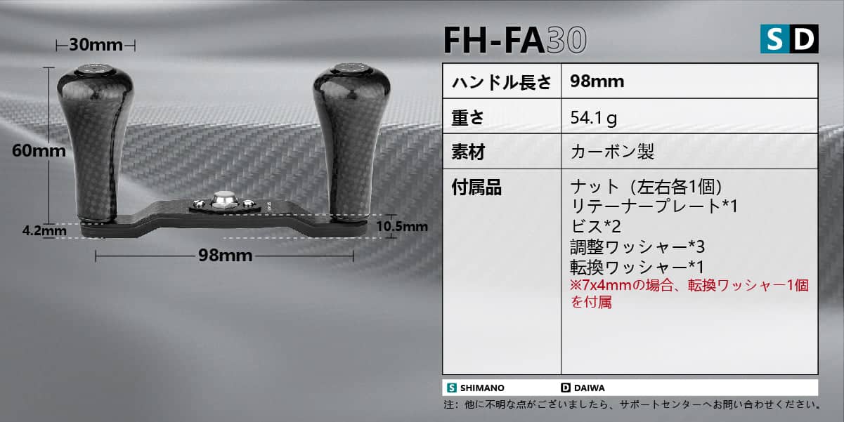 FH-FA30 カーボンハンドル 98mm ノブ付き