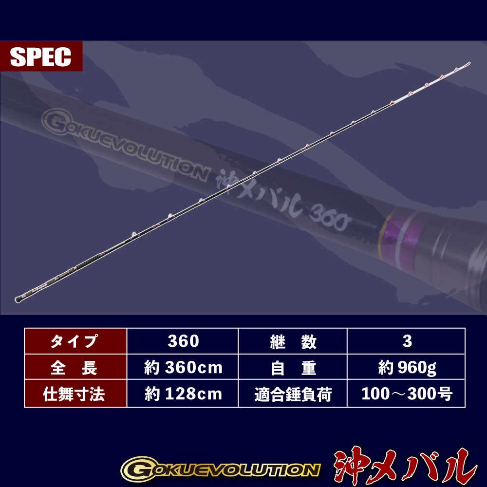 Gokuevolution 沖メバル360 - gokuspe
