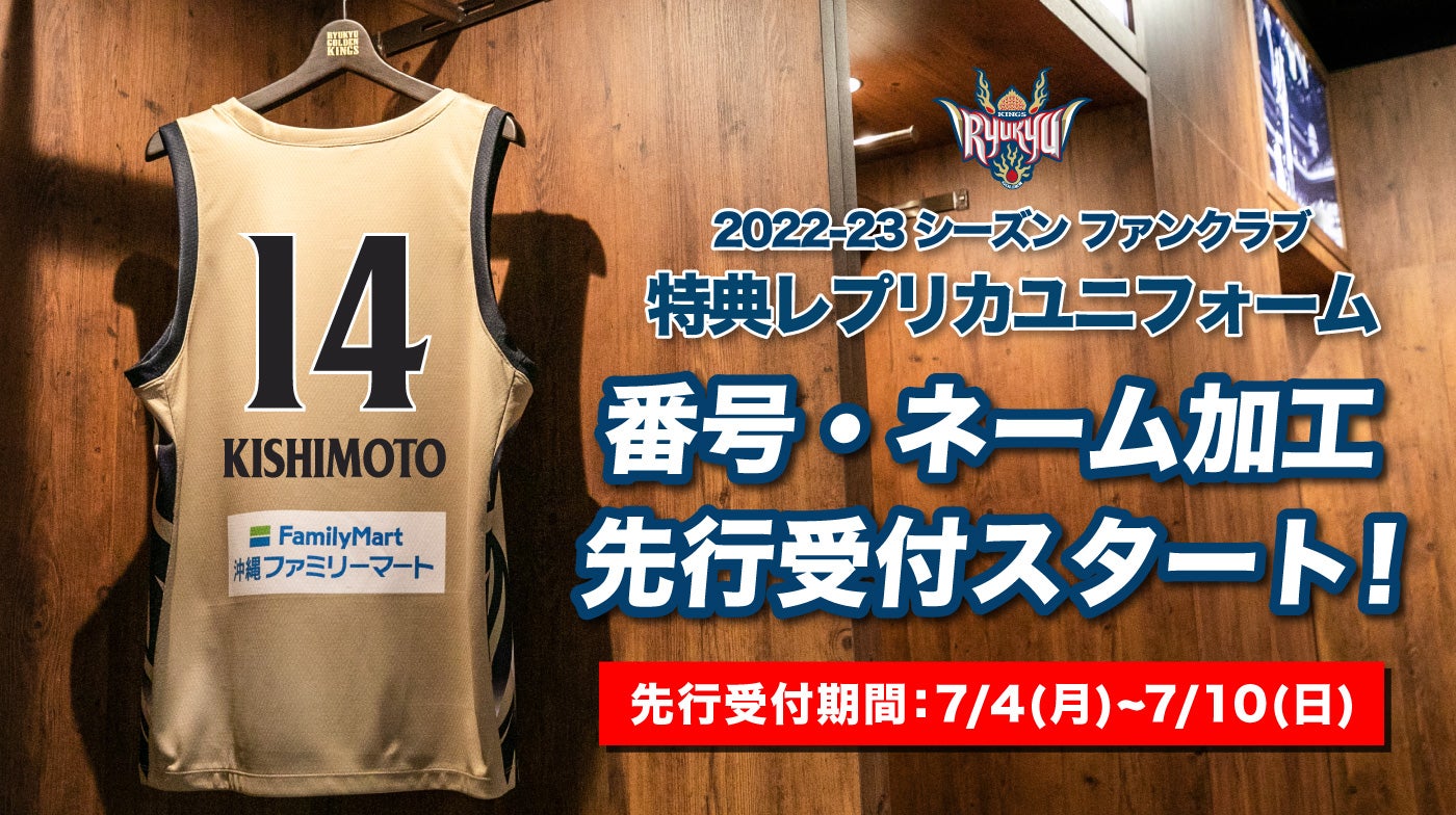 ナンバー加工2022-23 | 琉球ゴールデンキングス