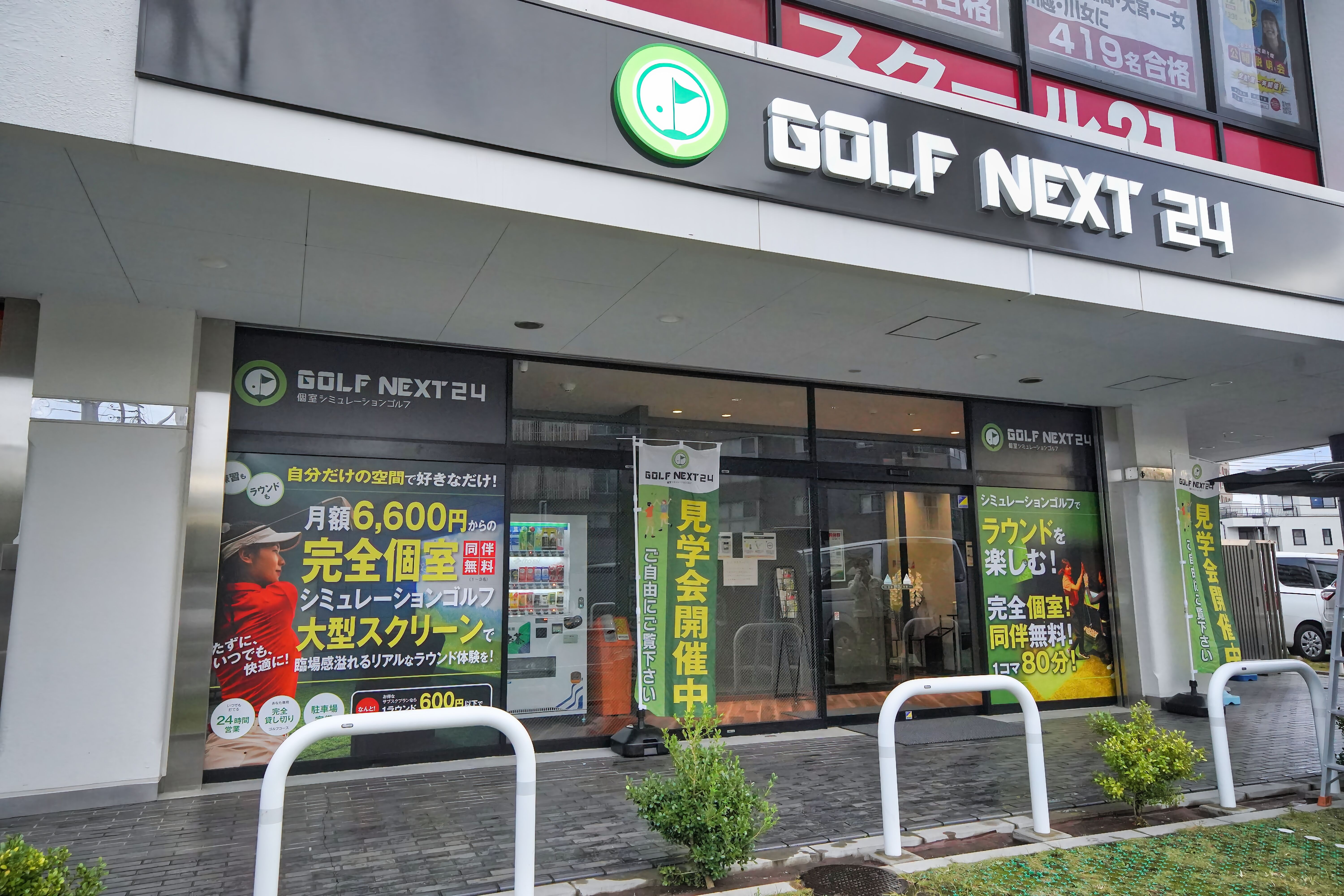 GOLF NEXT 24 (ゴルフネクスト24) 鶴瀬店（富士見市） - 完全個室、24