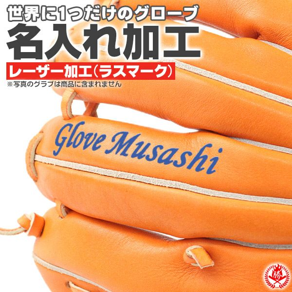 ミズノプロ オーダーグラブ 硬式グローブ 基本モデル 藤岡裕大モデル