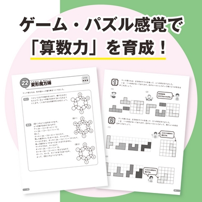 3・4年生対象。算数問題集！「グノ-トレーニング④ 初級編」刊行