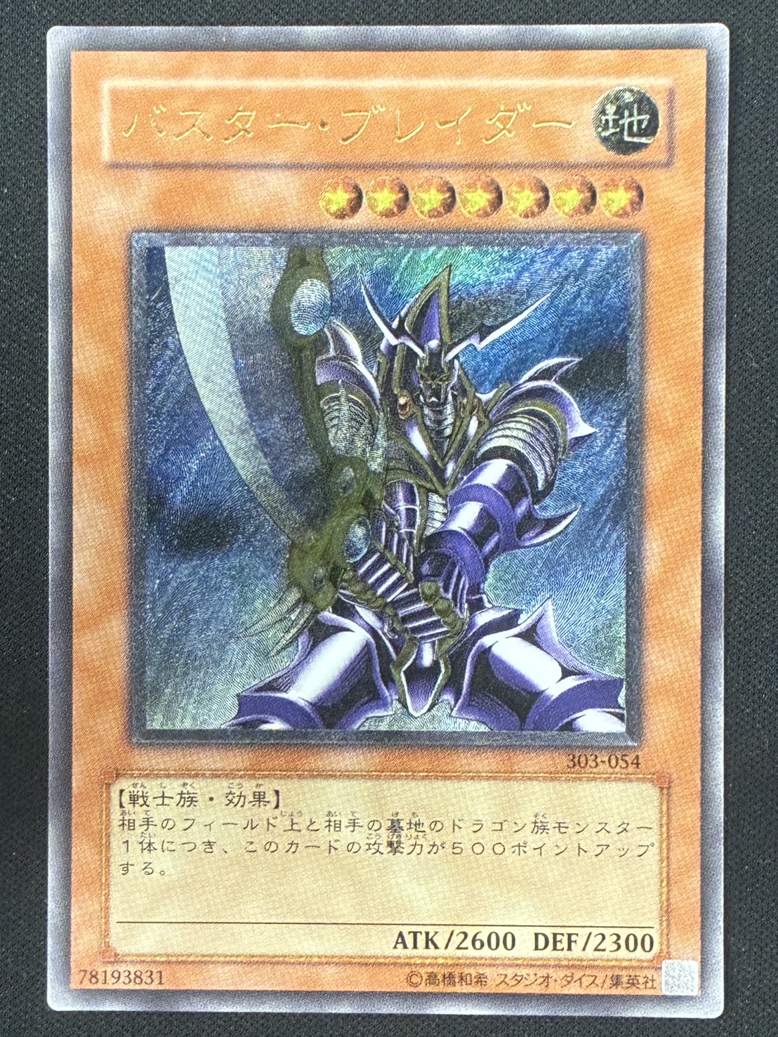 カードショップグラン / ［状態B］バスター・ブレイダー【レリーフ