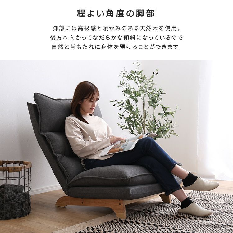 脚付きリクライニングローソファ 1人掛け【Cowser-カウザー-】 [SH-07