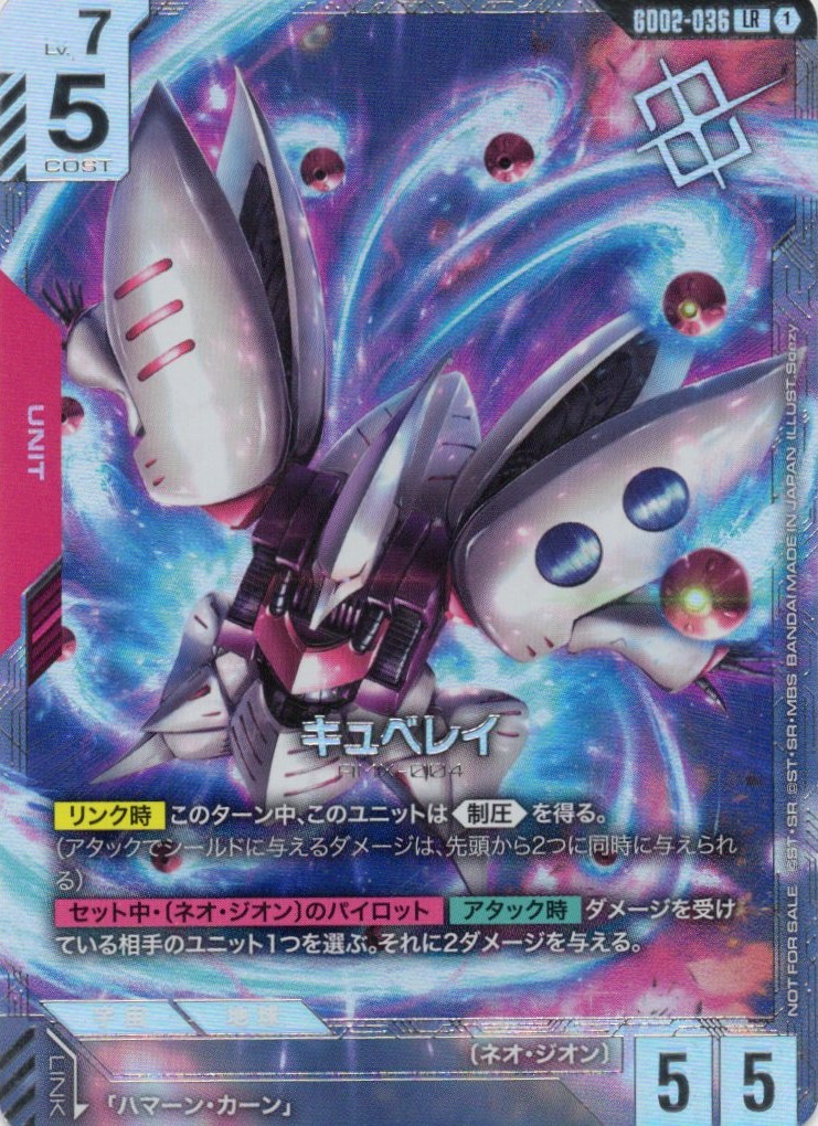 キュベレイ(P)(GCG/GD02-036LRP) | 福福トレカ ガンダムカード専門店