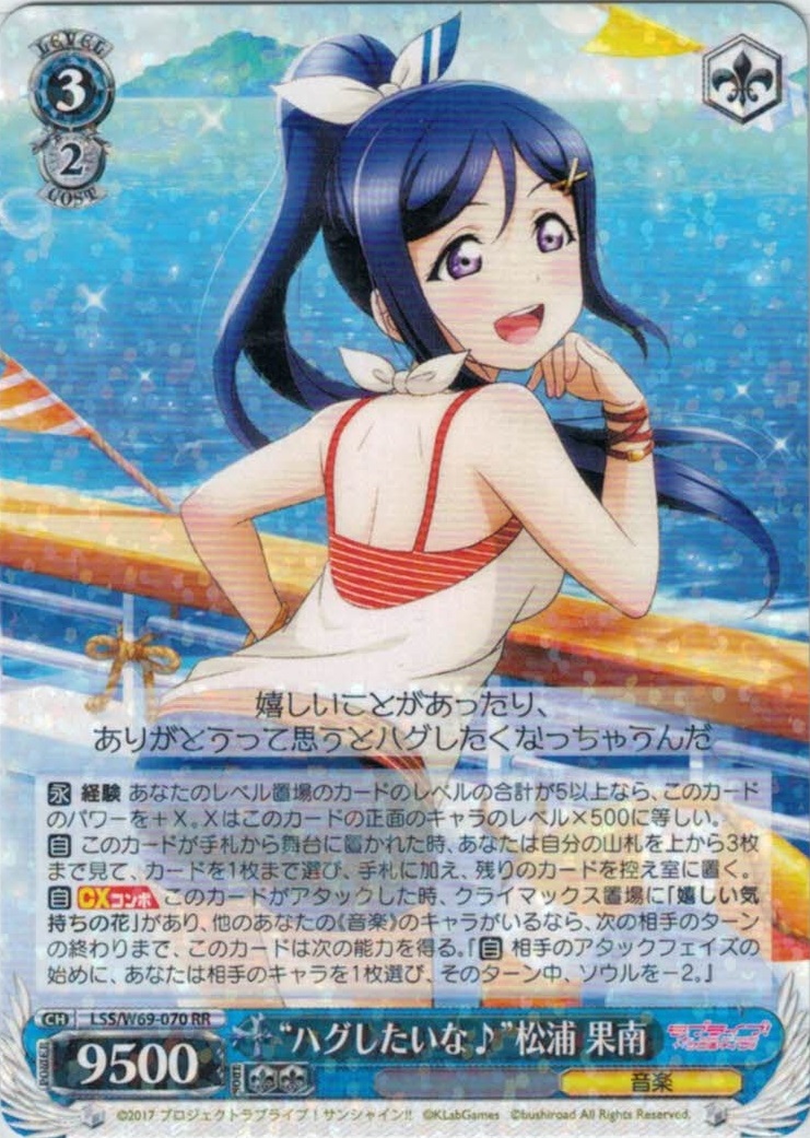 グランドパンダキャニオン / “ハグしたいな♪”松浦 果南【RR】