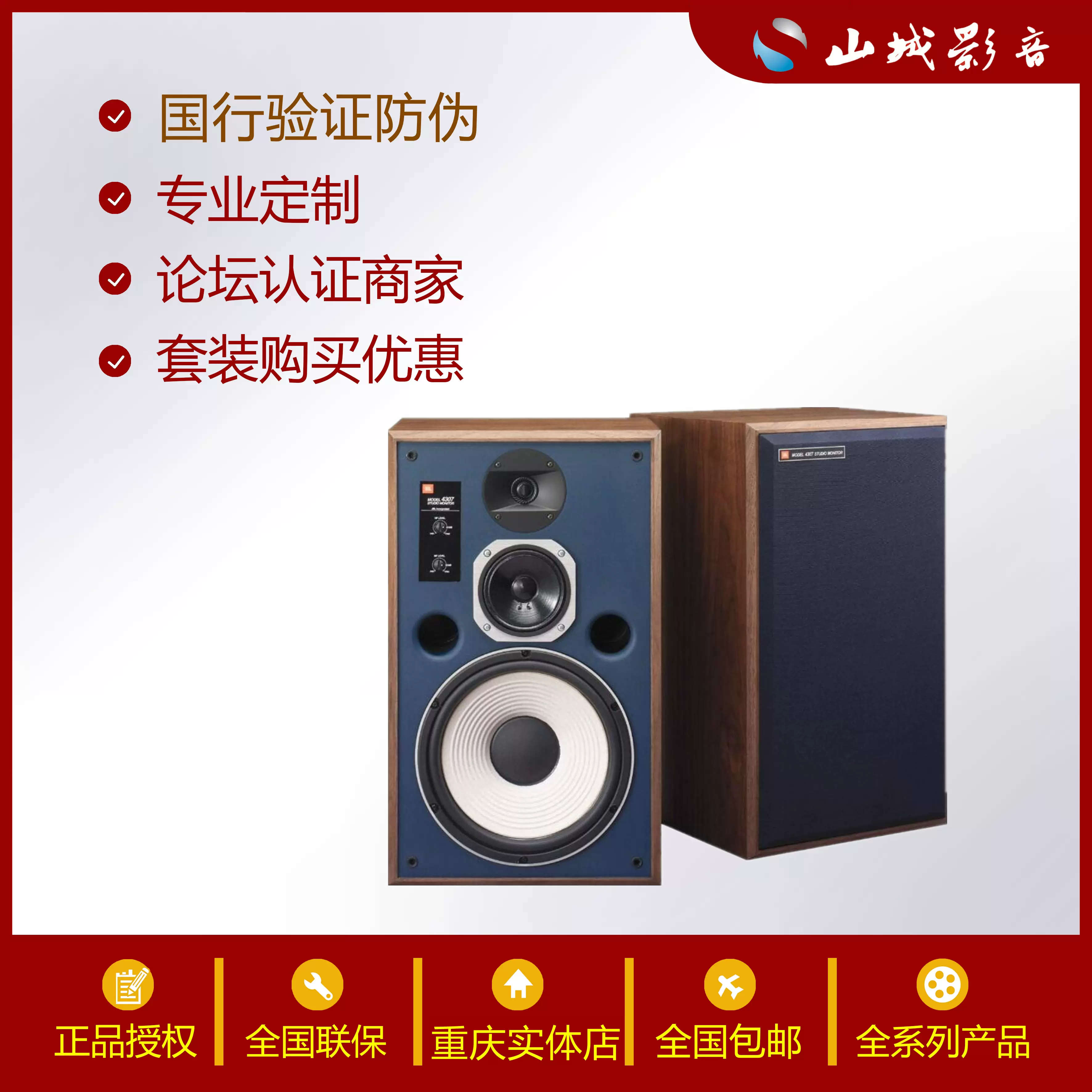 JBL4307 2本一組 JBL 4307 2本セット
