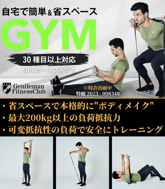 GFCポータブルジム｜トレーニングマシンのレンタルとリースはジム