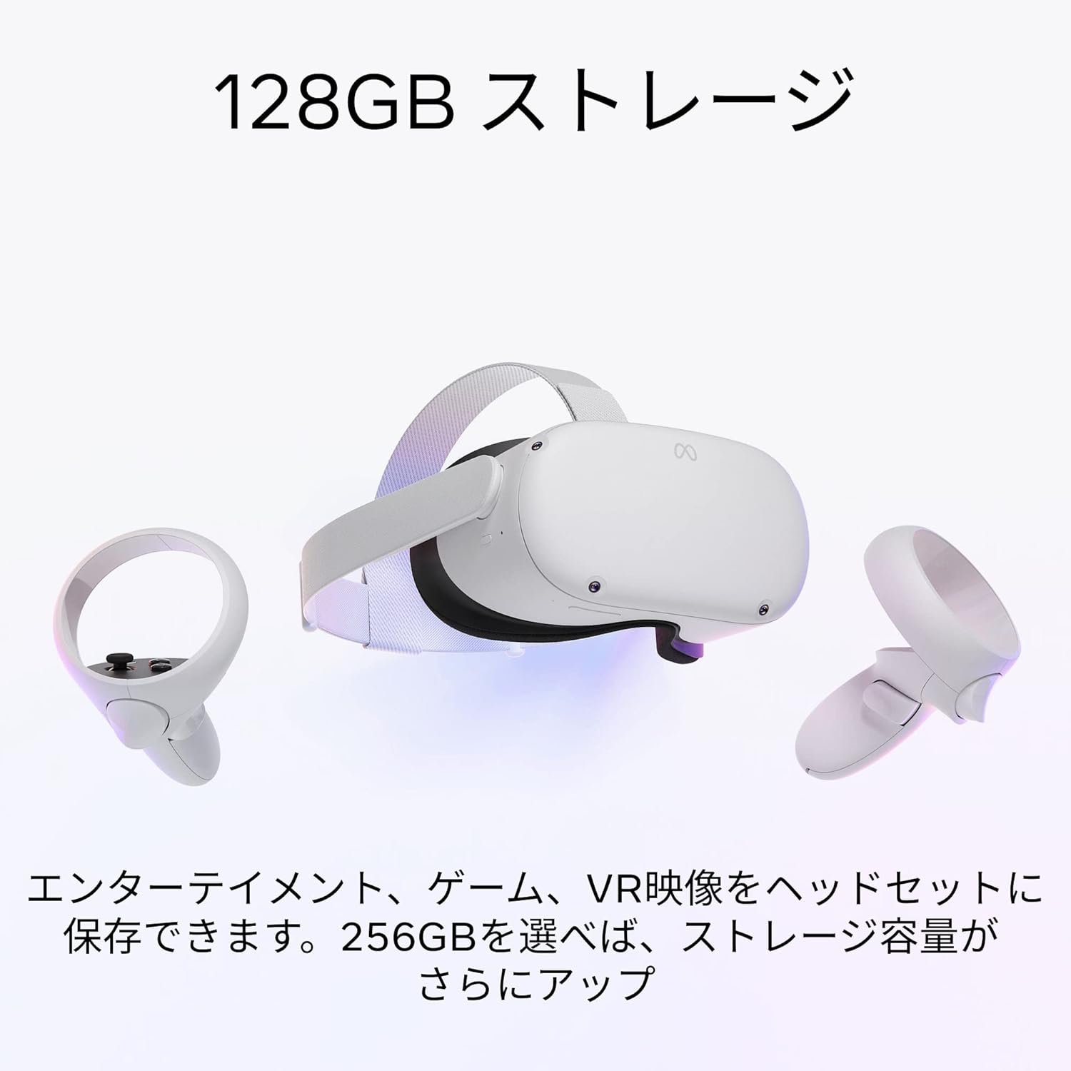 月額6,980円レンタルプラン：Meta Quest 2 128GB VRヘッドセット